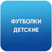 Футболки детские