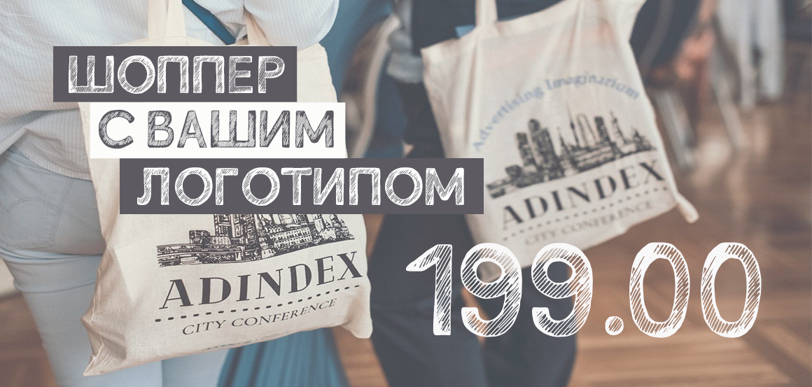 Печать на шопперах