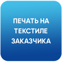 Печать на текстиле