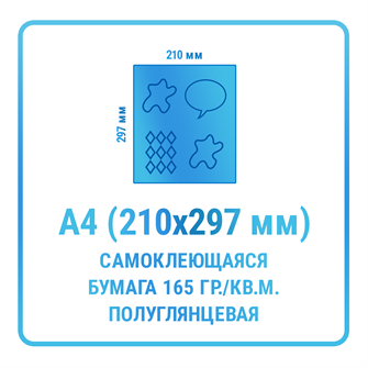 Стикерпаки прямоугольные А4 210х297 мм  бумажные 10402