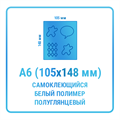 Стикерпаки прямоугольные А5 148х210 мм  полимерные 10406