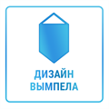 Дизайн вымпела без отрисовки эмблемы/герба/логотипа 10449